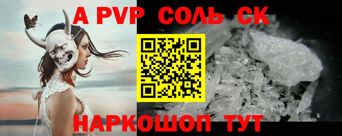 Alpha-PVP мука Дальнереченск