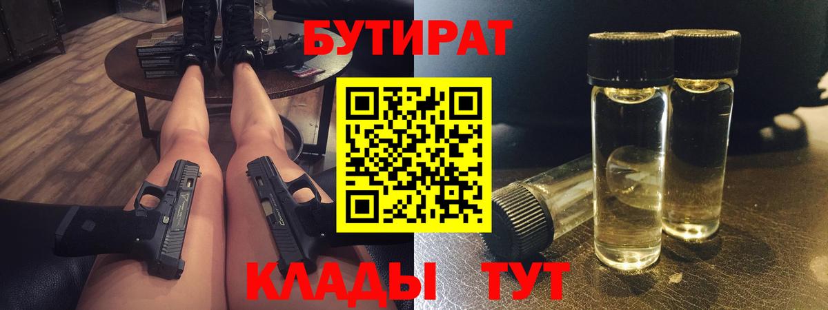 Бутират 1.4BDO Дальнереченск