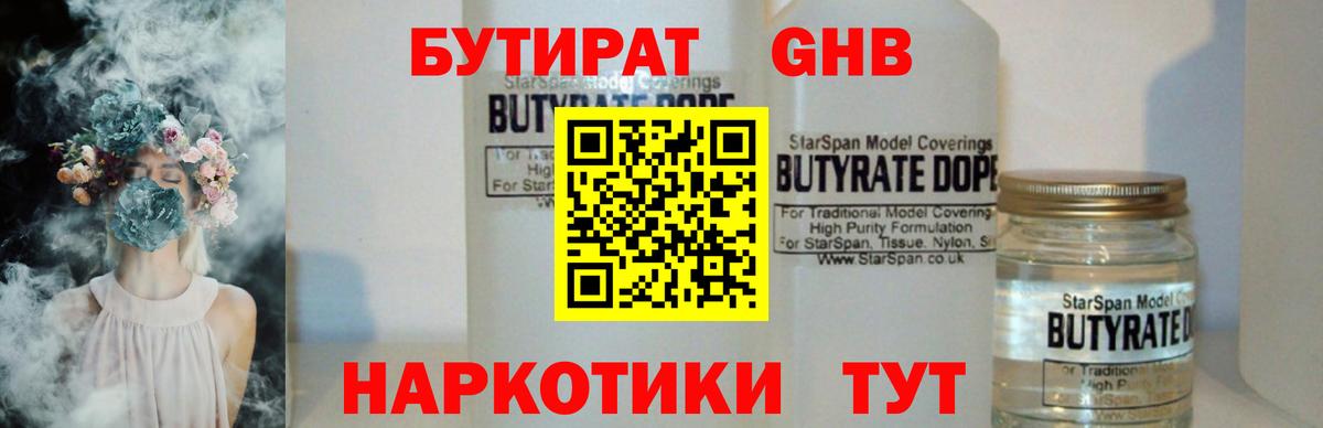 Дальнереченск  БУТИРАТ  Вход с VPN  Бутират буратино 
