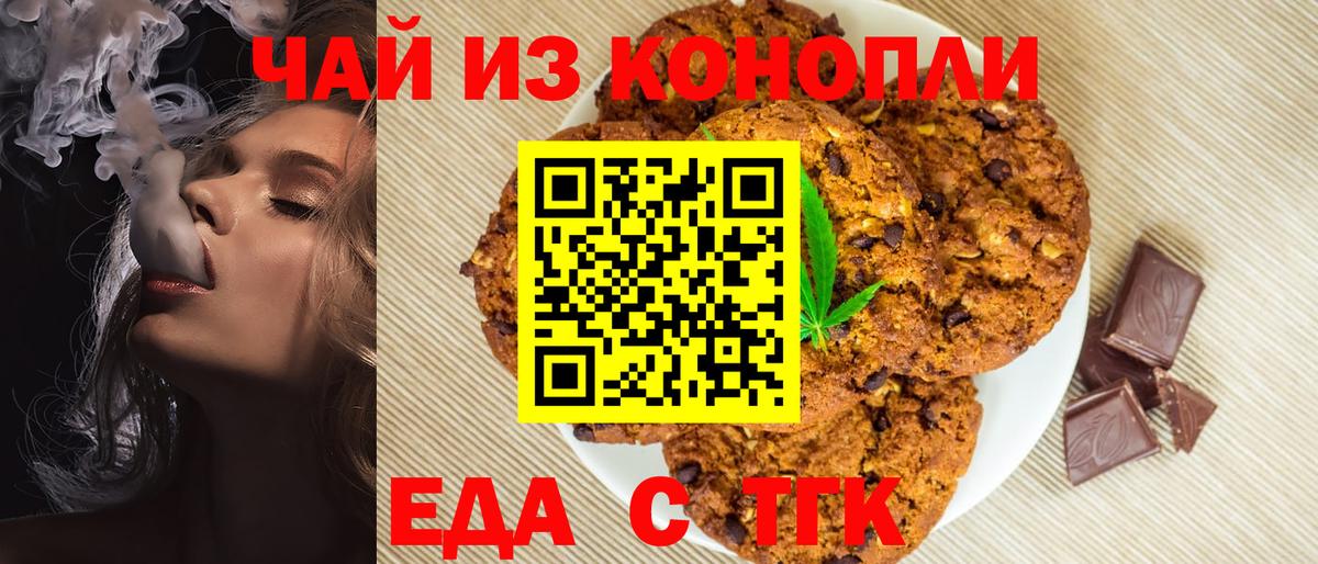 Еда ТГК марихуана  Вход с VPN  Дальнереченск 