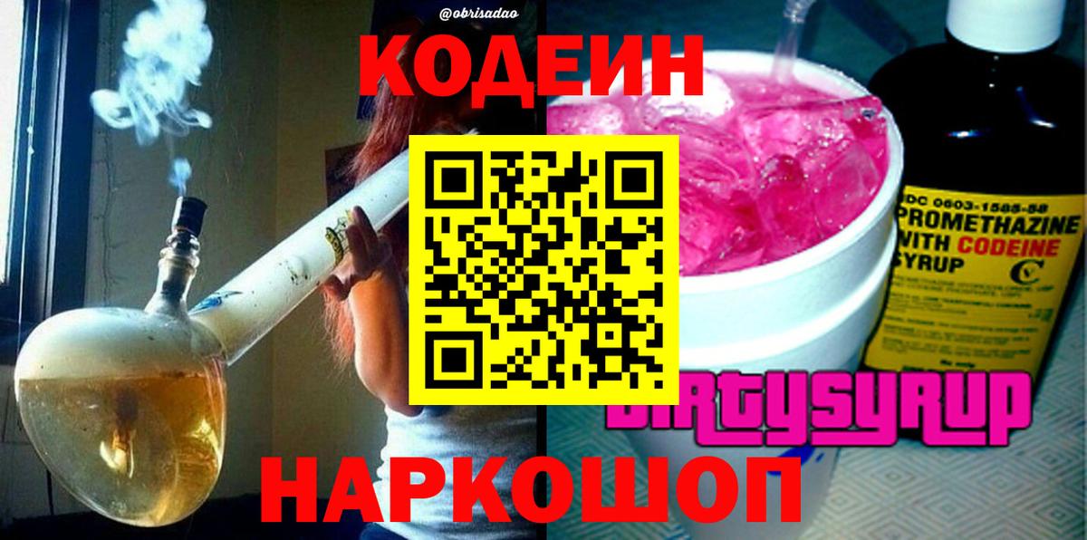 Codein напиток Lean (лин)  Вход с VPN  Кодеиновый сироп Lean напиток Lean (лин)  Дальнереченск 