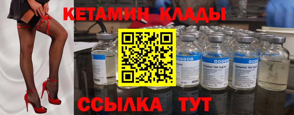 КЕТАМИН ketamine Дальнереченск