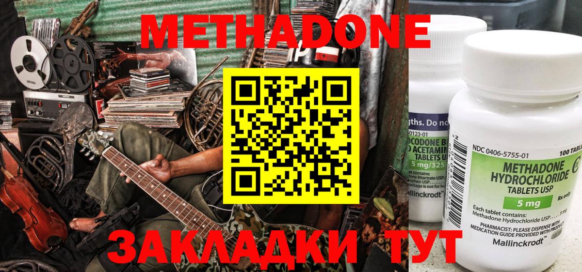 Метадон VHQ Дальнереченск
