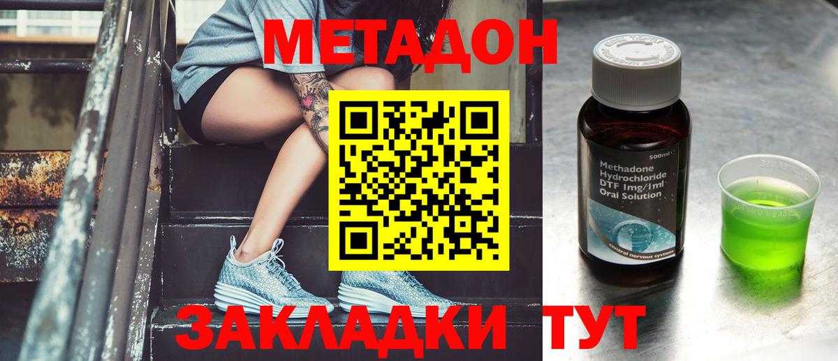 Метадон белоснежный  Вход с VPN  Дальнереченск 