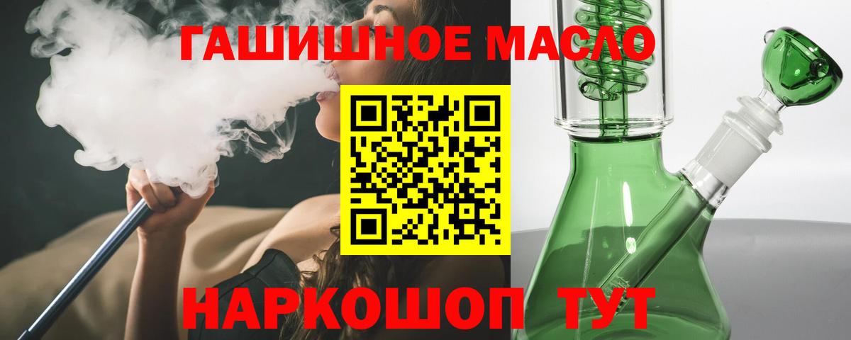 Дистиллят ТГК гашишное масло  Вход с VPN  Дальнереченск 